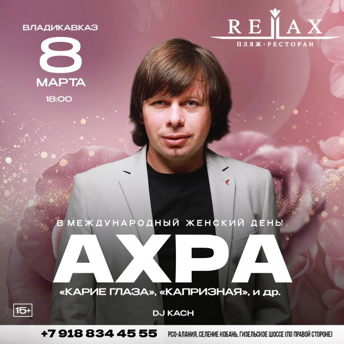 АХРА |  @rellax_koban